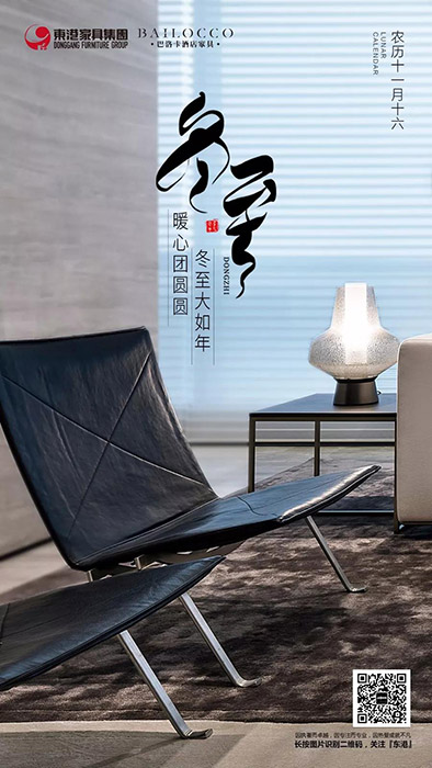 東港家具 || 冬至大如年！