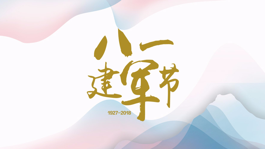 愛我中華，揚我軍威！
